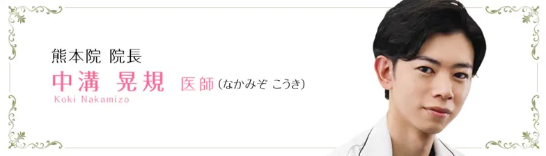 湘南美容クリニックの裏ハムラ法が得意な名医　中溝 晃規医師