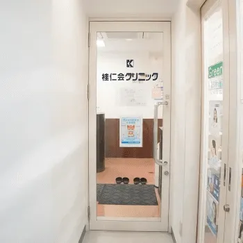 桂仁会クリニックの外観の様子