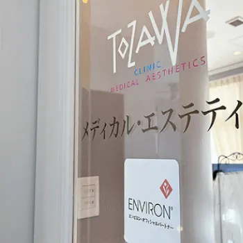 とざわクリニックの白玉点滴・注射を受けるクリニックの入り口