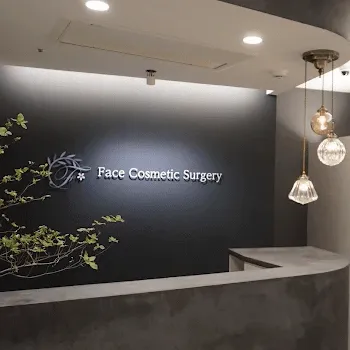 フェイス美容外科のサブシジョンを受ける前の受付