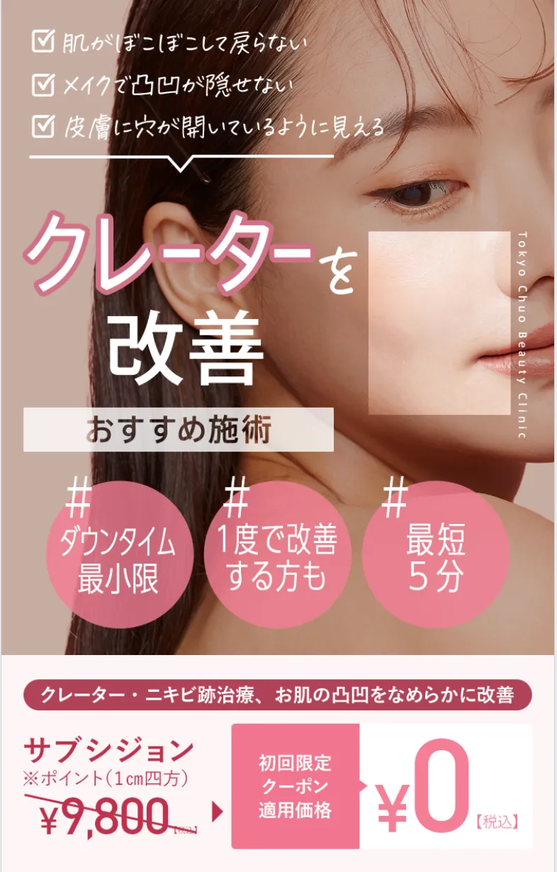 TCB東京中央美容外科のサブシジョン