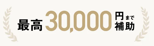 リズネの口コミ評価が高い｜TAクリニックは遠方からの来院する患者向けの交通費補助サービスを導入している