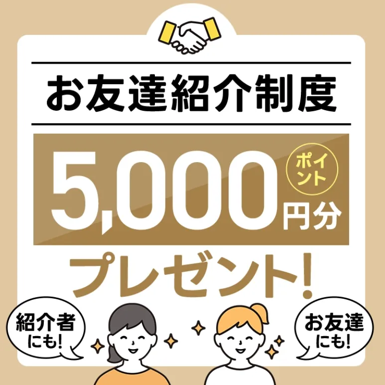 口コミ評判が良いTAクリニックのお友だち紹介制度の画像