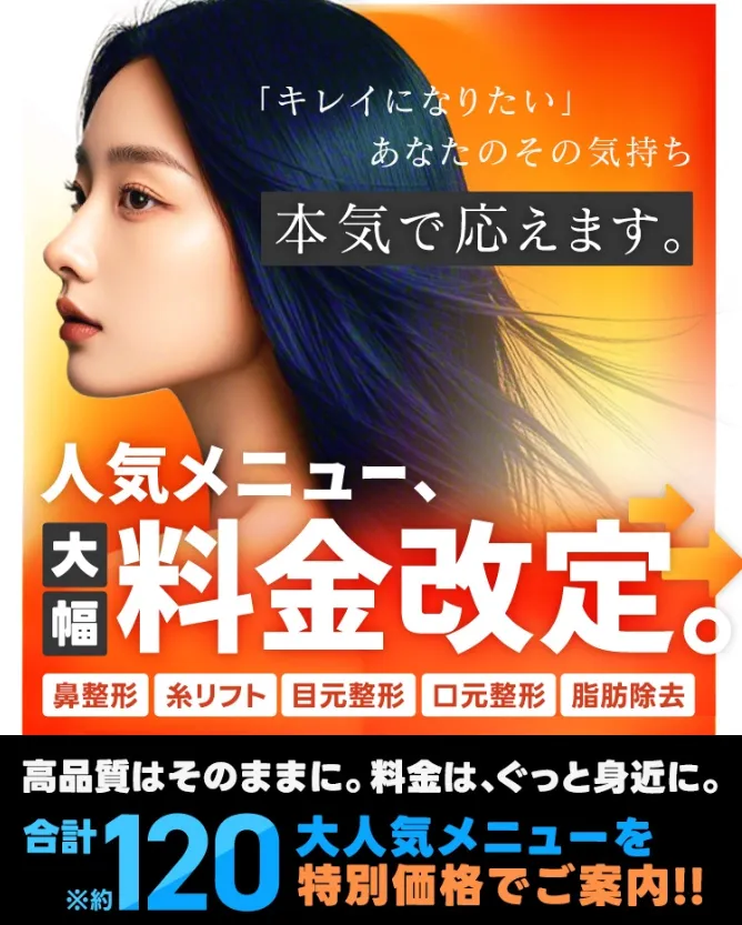 プロファイロが受けられる口コミ評判が良いTAクリニックの料金改定の画像