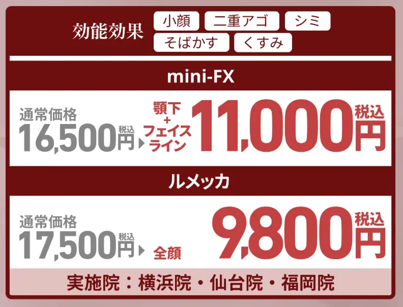 TAクリニックのインモードの口コミ評判【専門家監修！】｜インモードの種類と導入医院