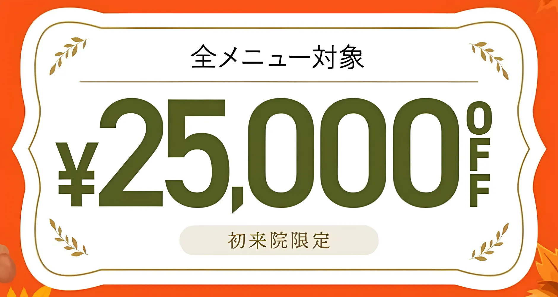 TCBのポテンツァはクーポン利用で料金(値段)が8000円