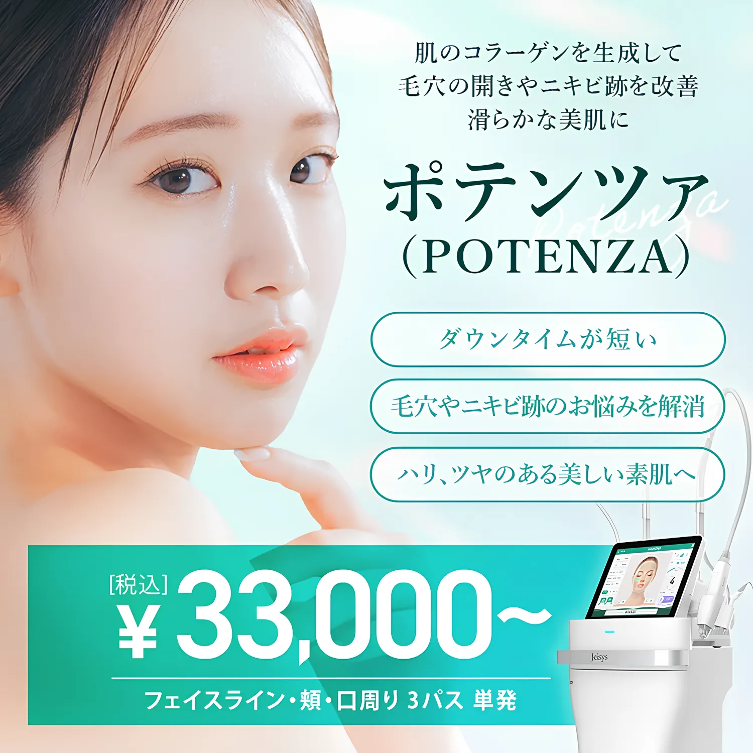 TCBのポテンツァ