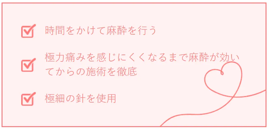 広島でエラボトックスが上手い先生がいると口コミで評判のTCBが提唱する痛みへの対応