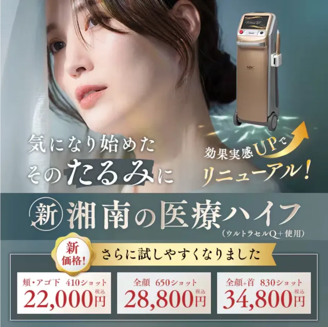 湘南美容クリニックの肌治療・外科治療