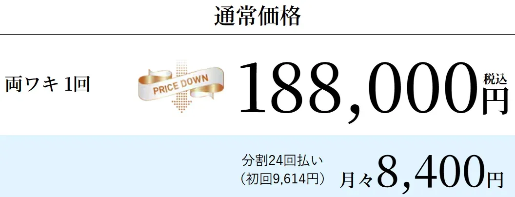 東京で安いミラドライが受けられるおすすめの湘南美容クリニック 分割払いに対応