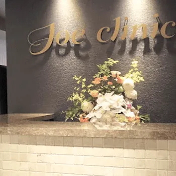 ジョウクリニック 東京1院のピコトーニングを受ける前の受付