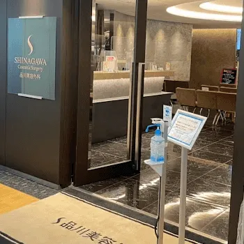 品川美容外科 東京10院の入口の様子
