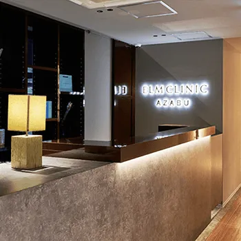 エルムクリニック 東京2院のプルリアルデンシファイを受ける前の受付