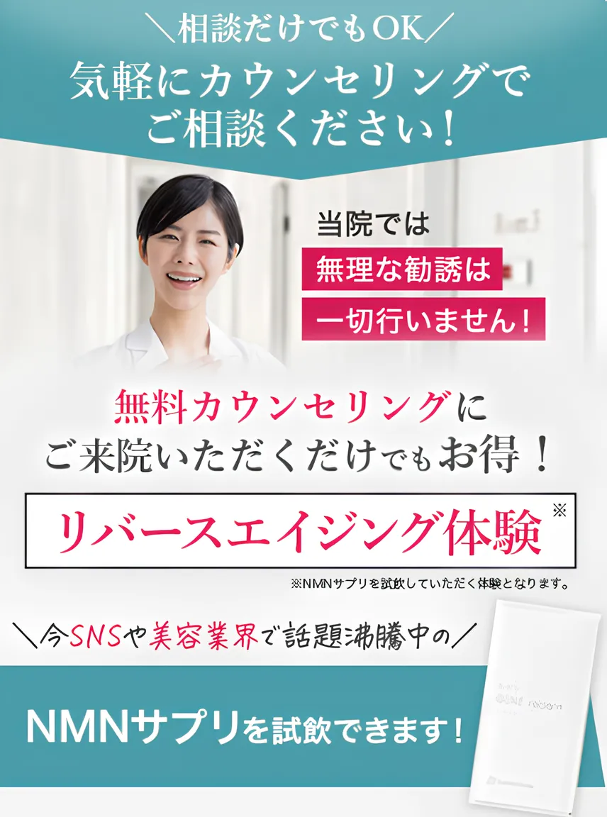 URARAクリニックは無料でNMNサプリが試せる