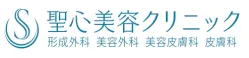 聖心美容クリニックのロゴ