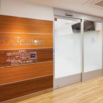 ミルディス皮フ科横浜西口のフォトフェイシャルを受けるクリニックの入り口