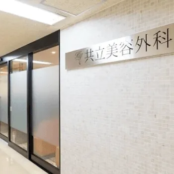 共立美容外科 横浜院のプラセンタ注射を受けるクリニックの入り口