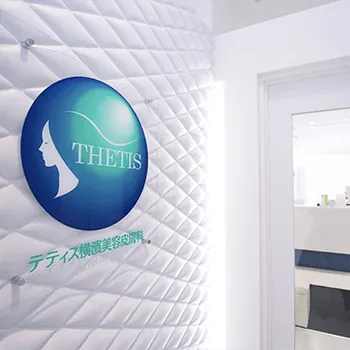 テティス横濱美容皮膚科のプロファイロを受けるクリニックの入り口