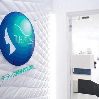 テティス横濱美容皮膚科の外観の様子