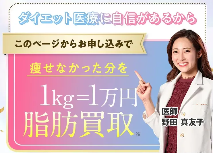 ディオクリニック仙台院の脂肪買取について
