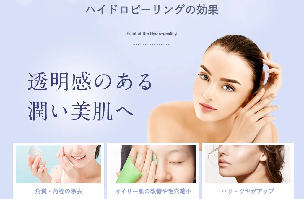 安いおすすめの湘南美容クリニックのハイドラフェイシャルの効果について