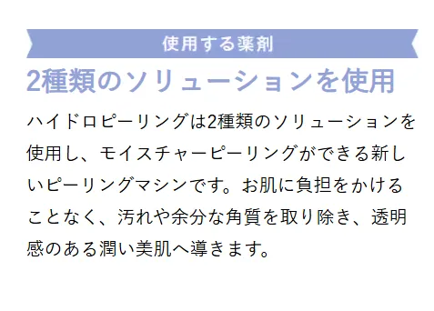 安いおすすめの湘南美容クリニックのハイドラフェイシャルの特徴