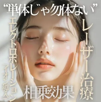 神戸でイオン導入がおすすめの湘南美容クリニックの相乗効果について