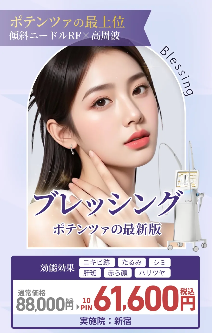 東京でおすすめのTAクリニックの安いブレッシング