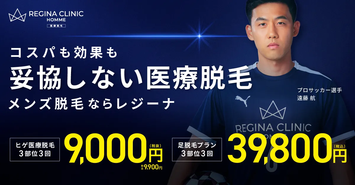 ぶっちゃけメンズ医療脱毛がおすすめのクリニック