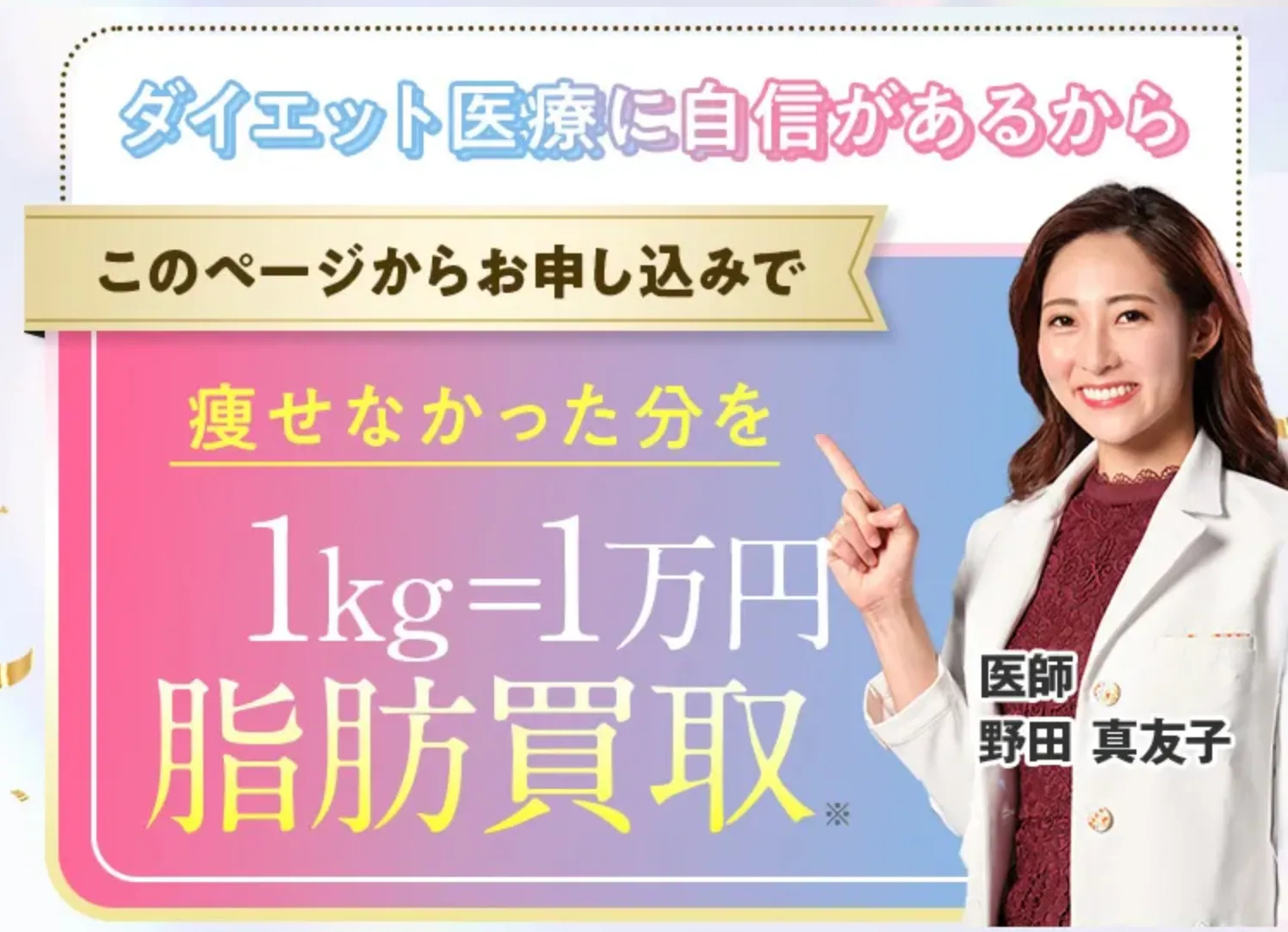 ディオクリニック千葉駅前院では419万通りの医療ダイエットから最適なプランを提案