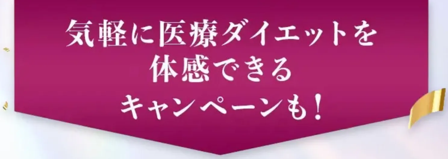 デュオクリニック　体重減量効果あり画像
