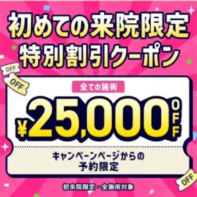 TCBの初回限定クーポン広告