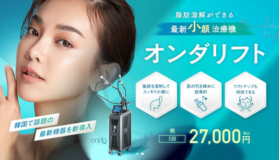 湘南美容クリニックの肌治療・外科治療