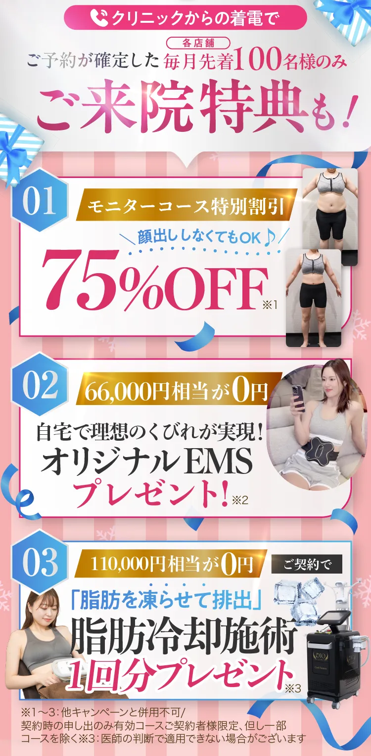 ディオクリニックの内臓脂肪の落とし方｜来院特典も紹介