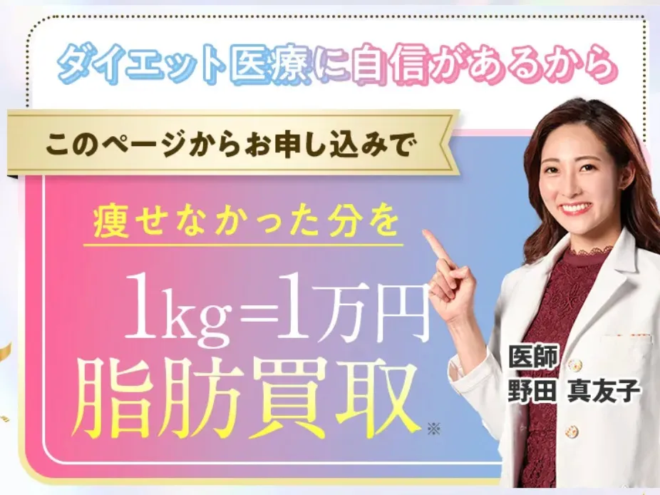 ディオクリニックの医療ダイエットについて