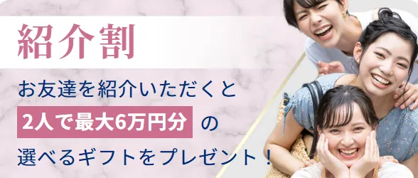 ストラッシュのキャンペーン一覧は怪しい？紹介割