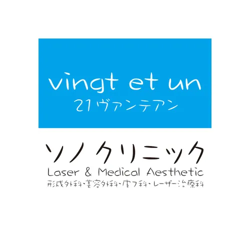 ソノクリニック　ロゴ