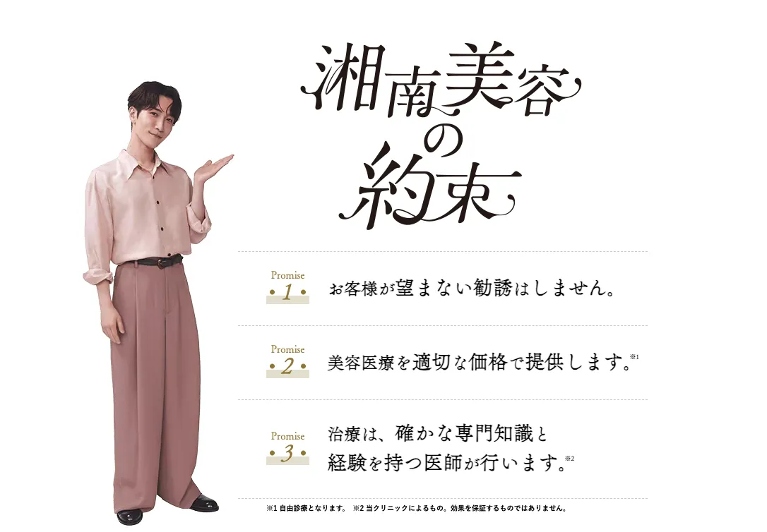 福岡で安いプロファイロがおすすめの湘南美容クリニックの約束