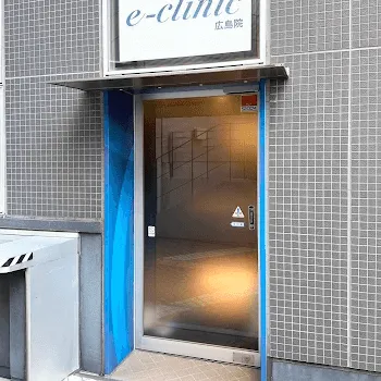 eクリニック 広島院の外観の様子