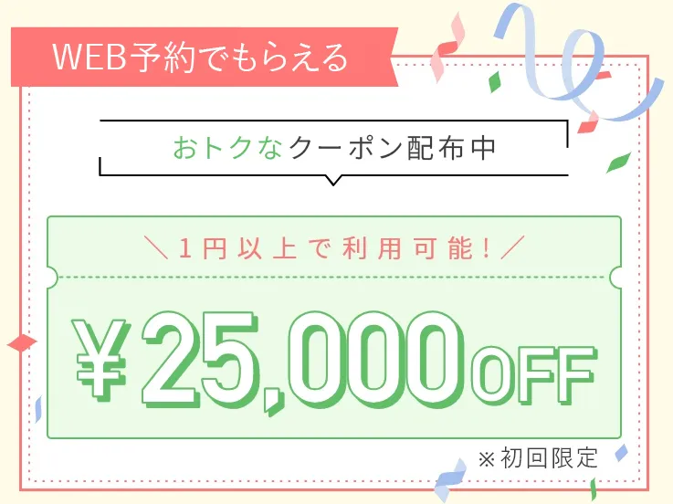 初回限定クーポン配布中のTCBの糸リフト