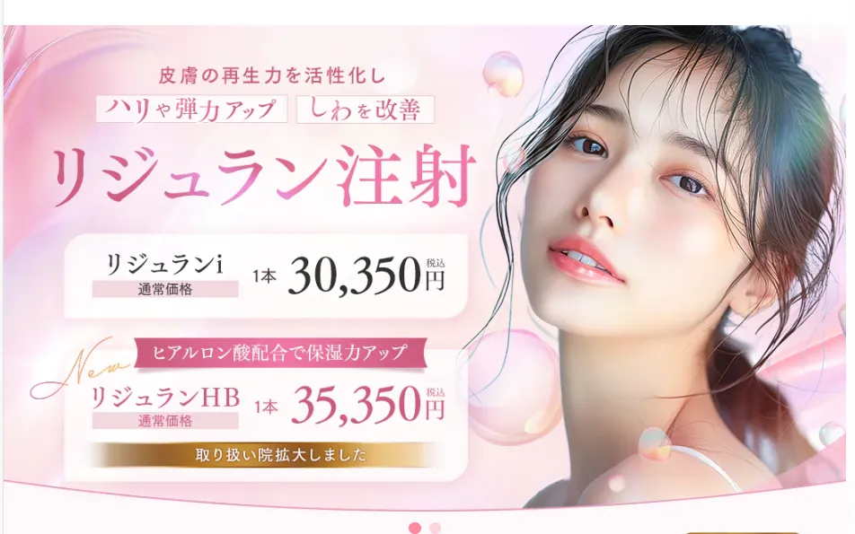 湘南美容クリニックリジュラン