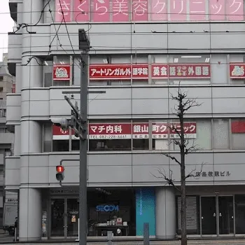 さくら美容クリニックの外観の様子