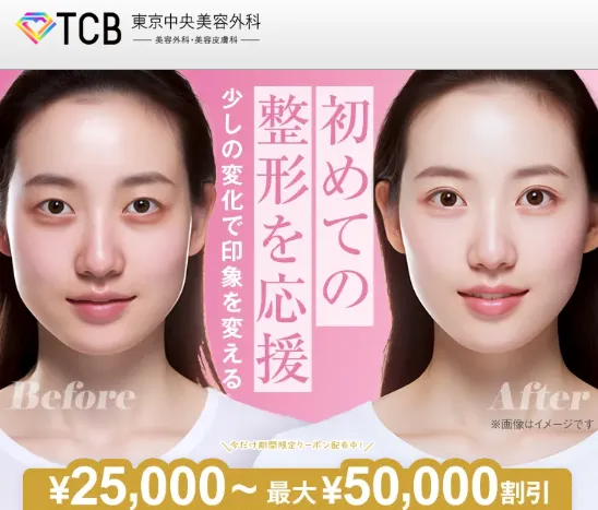 TCBの初回クーポンはバレる？2回目の使い方も調査｜TCBの割引クーポン