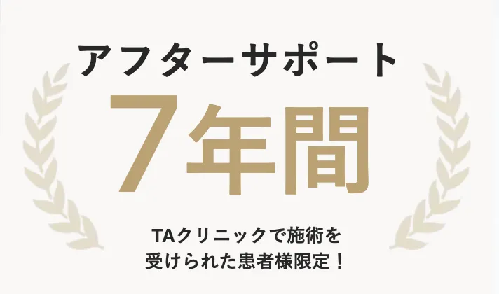 石川・金沢でリズネの手打ち施術が安いおすすめのクリニック　TAクリニックの保証