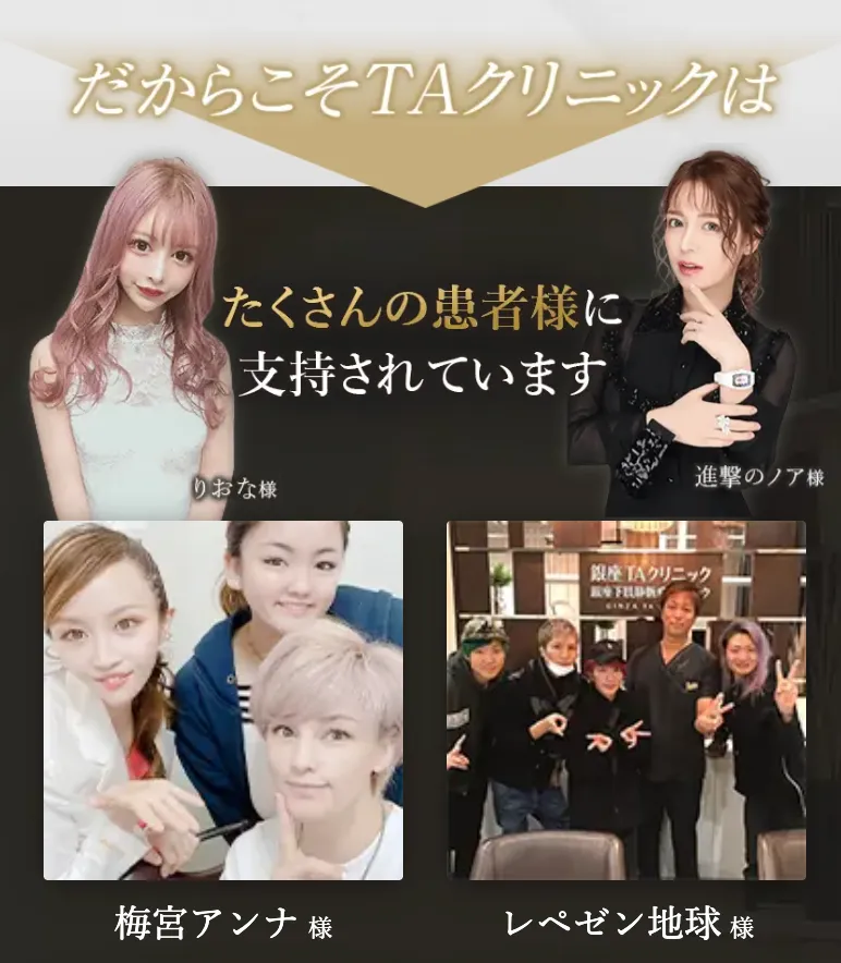 石川・金沢でリズネの手打ち施術が安いおすすめのクリニック　TAクリニックの選ばれる理由