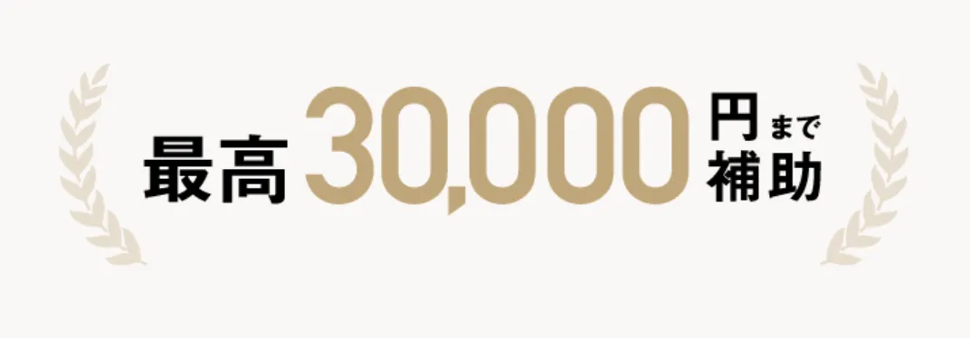 石川・金沢で安いリズネがおすすめのクリニック　TAクリニックの交通費補助