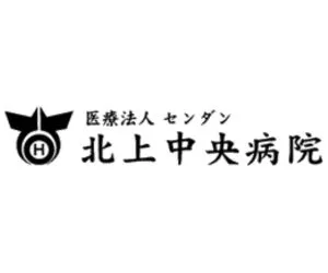 北上中央病院のロゴ