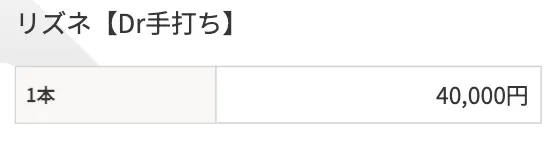 神戸でリズネが安いおすすめクリニックのTAクリニック　料金　