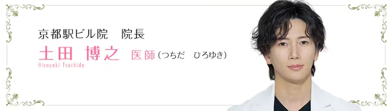 京都でボトックスが上手い先生の口コミ評判　湘南美容クリニックの土田博之医師