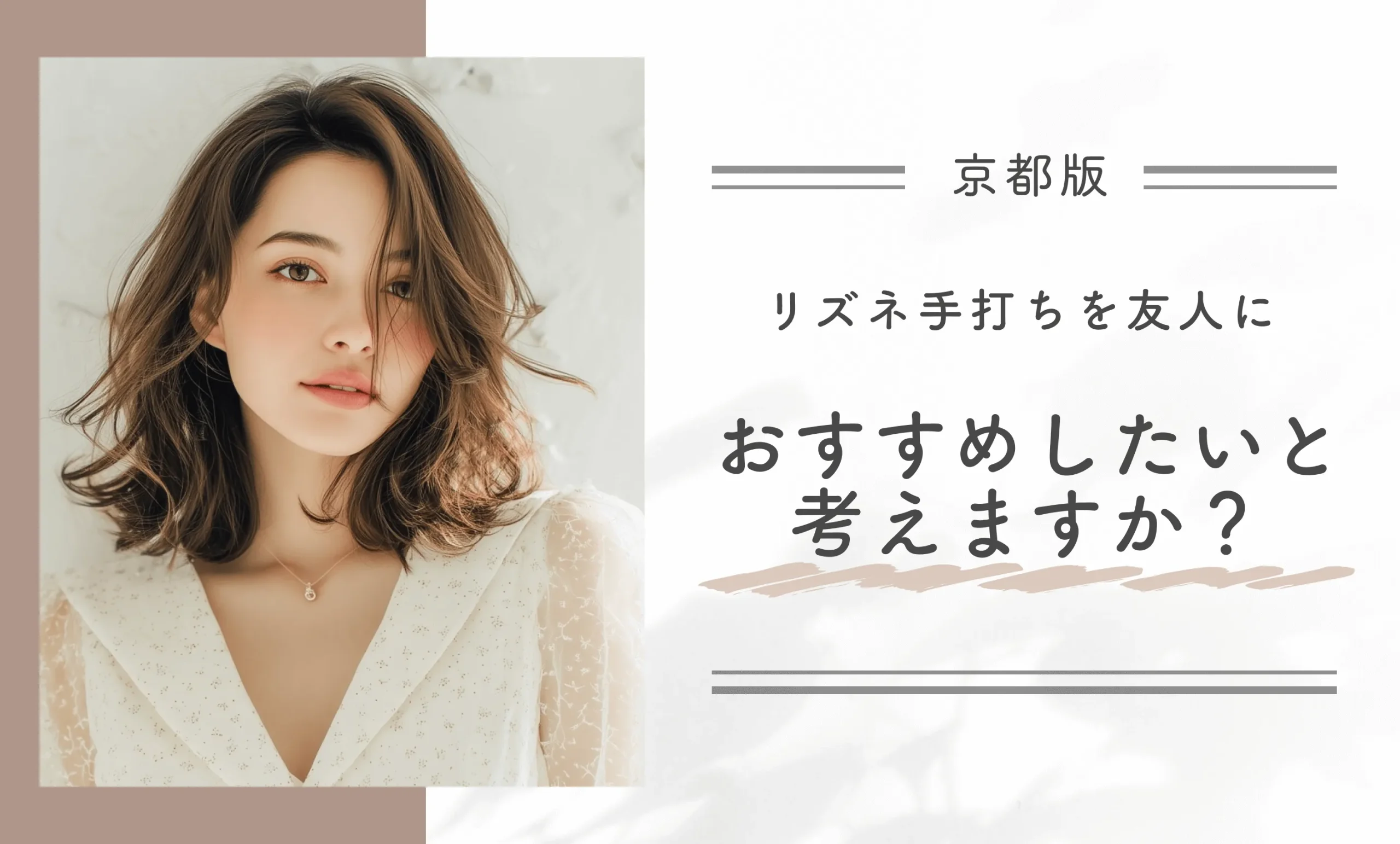 リズネ手打ちを友人におすすめしたいと考えますか？